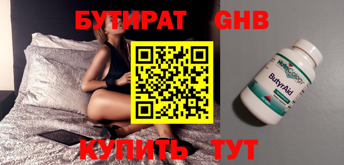 Медногорск  Бутират  Вход с VPN  БУТИРАТ Butirat 
