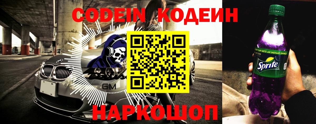 Codein Purple Drank Медногорск
