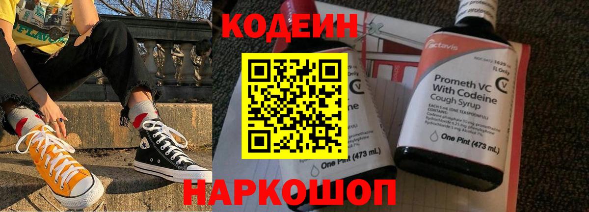 Медногорск  Codein Purple Drank  Вход с VPN 