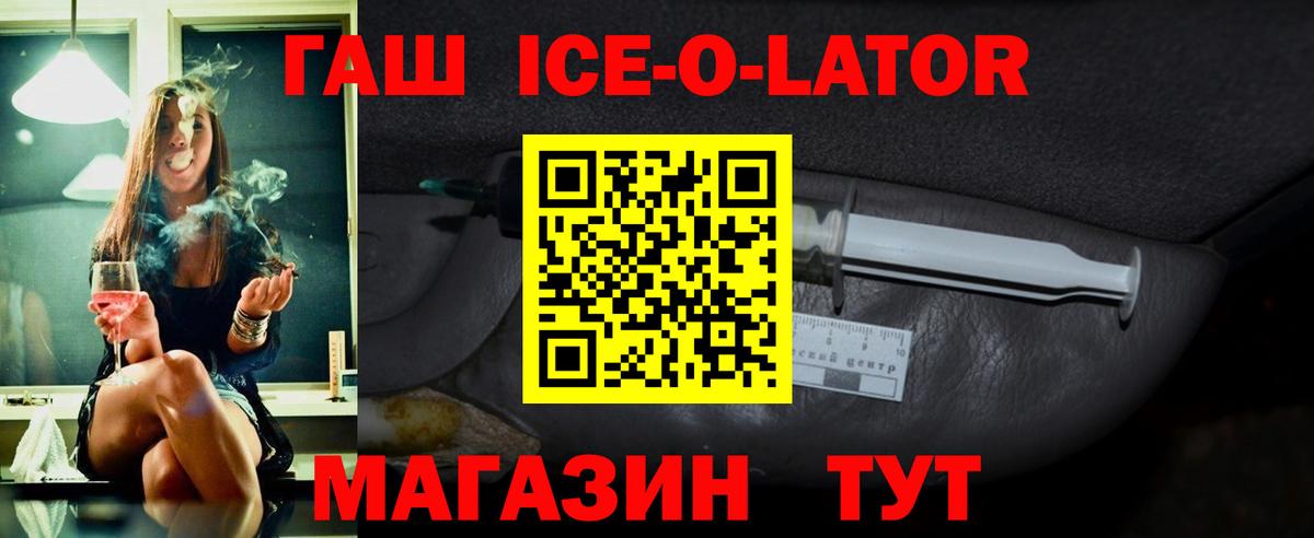Гашиш ice o lator Медногорск
