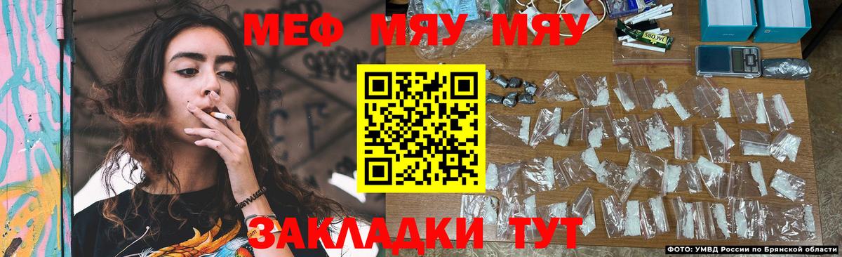 МЕФ mephedrone  МЯУ-МЯУ 4 MMC  Медногорск  Вход с VPN 
