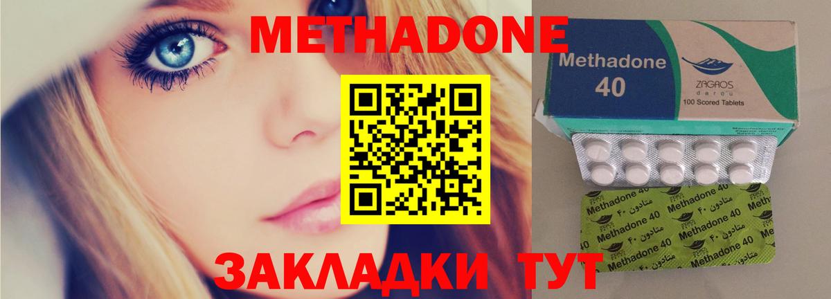 МЕТАДОН methadone  МЕТАДОН кристалл  Медногорск  Вход с VPN 